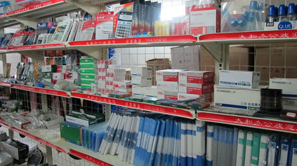 办公用品
