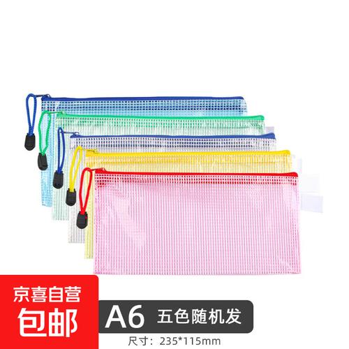 办公用品网格拉链文件袋a4透明手提资料袋学生文具防水档案袋a6随机发
